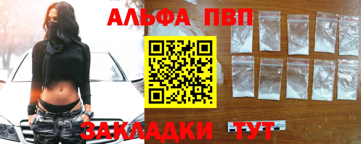 Alfa_PVP VHQ Горно-Алтайск