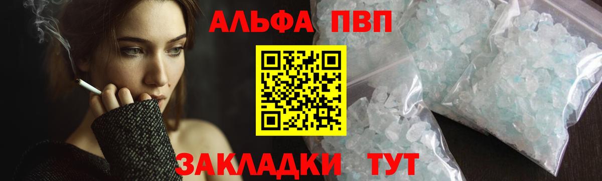 Alfa_PVP крисы CK  Alpha PVP Соль  Вход с VPN  Горно-Алтайск  где можно купить наркотик  Alpha PVP Соль 
