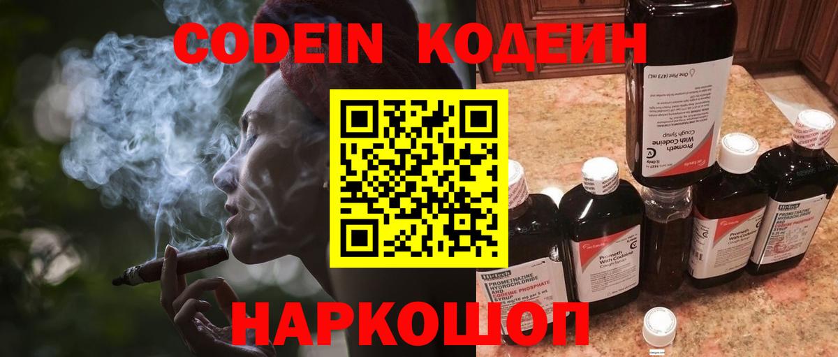 Codein напиток Lean (лин)  Вход с VPN  Горно-Алтайск  Кодеиновый сироп Lean Purple Drank 