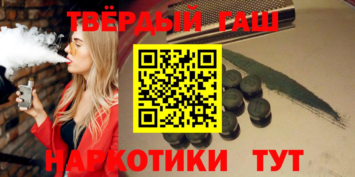 Гашиш 40% ТГК Горно-Алтайск