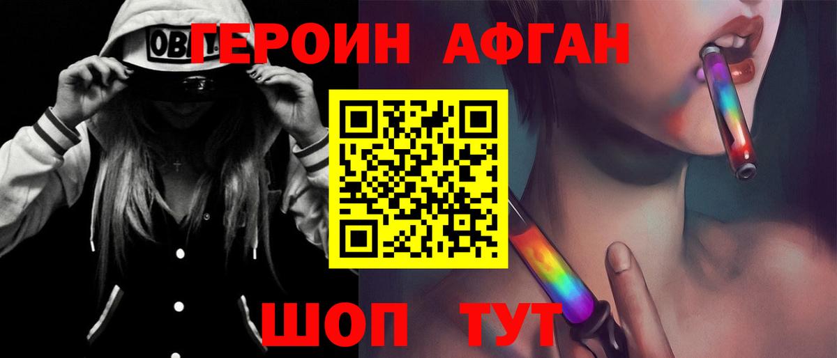 Горно-Алтайск  Героин Афган  Вход с VPN 