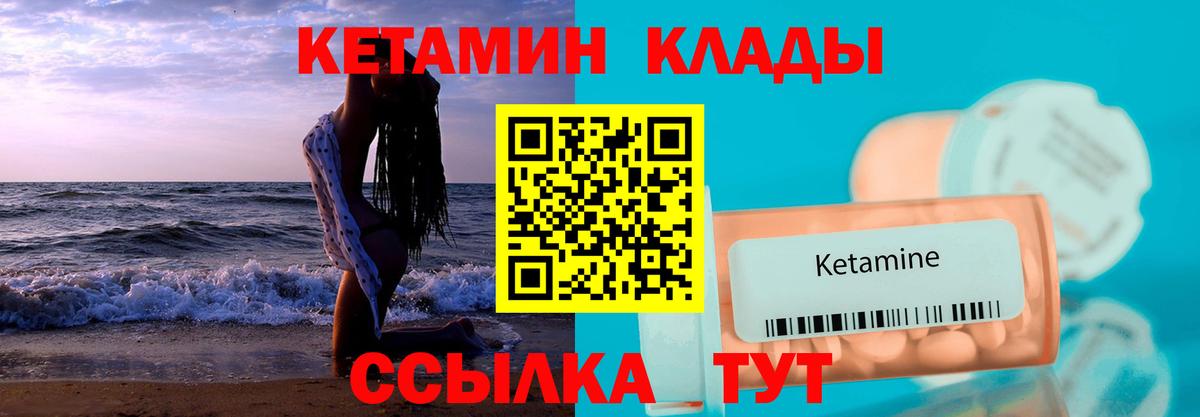 КЕТАМИН ketamine Горно-Алтайск