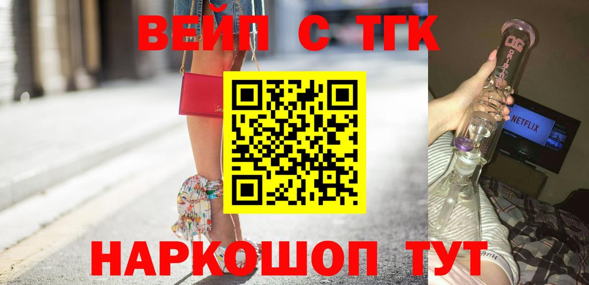купить  сайты  Дистиллят ТГК концентрат  Вход с VPN  Горно-Алтайск  ТГК жижа 